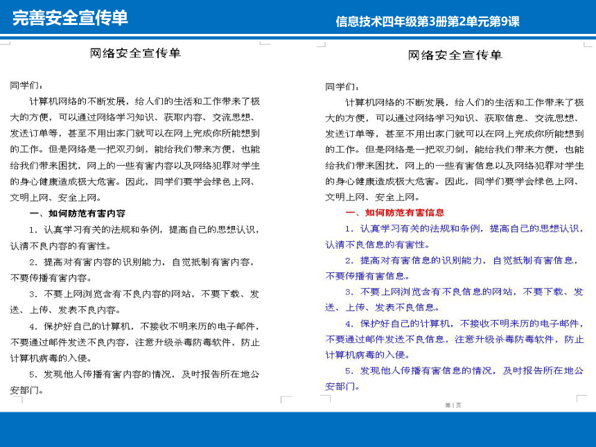 电子工业版（安徽）第三册信息技术 9.完善安全宣传单 课件（13ppt）
