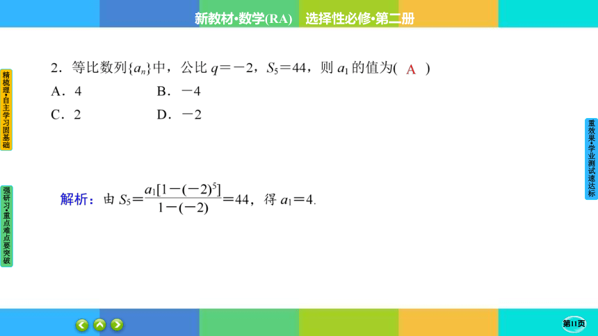 4-3-2 等比数列的前n项和公式--高中数学 人教A版  选择性必修二(共45张PPT)