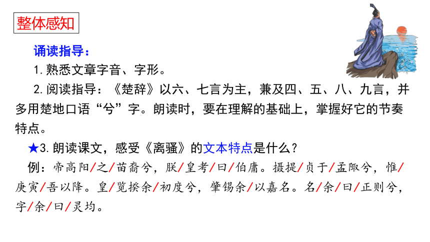 2021-2022学年统编版高中语文选择性必修下册1-2《离骚》(课件55张)