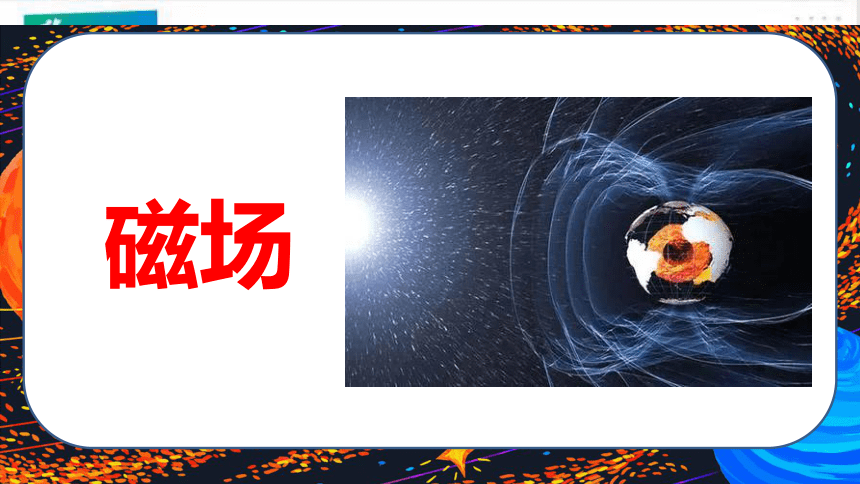 11.宇宙未解之谜   课件（共60张PPT）