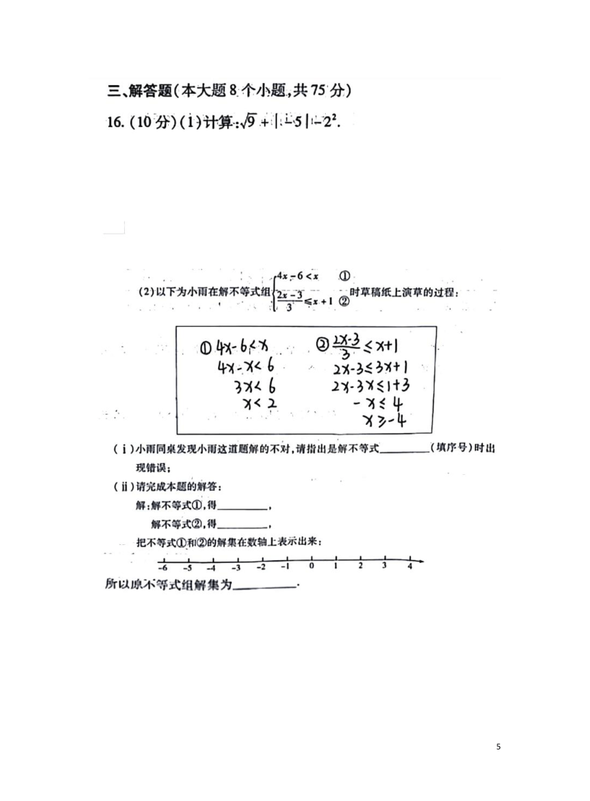 2023河南省许昌市中考二模数学试题（图片版，含答案）