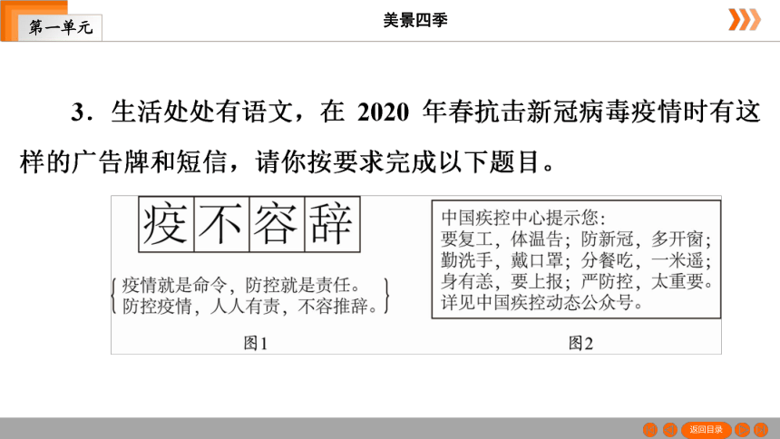 2 济南的冬天 课件（幻灯片39张）