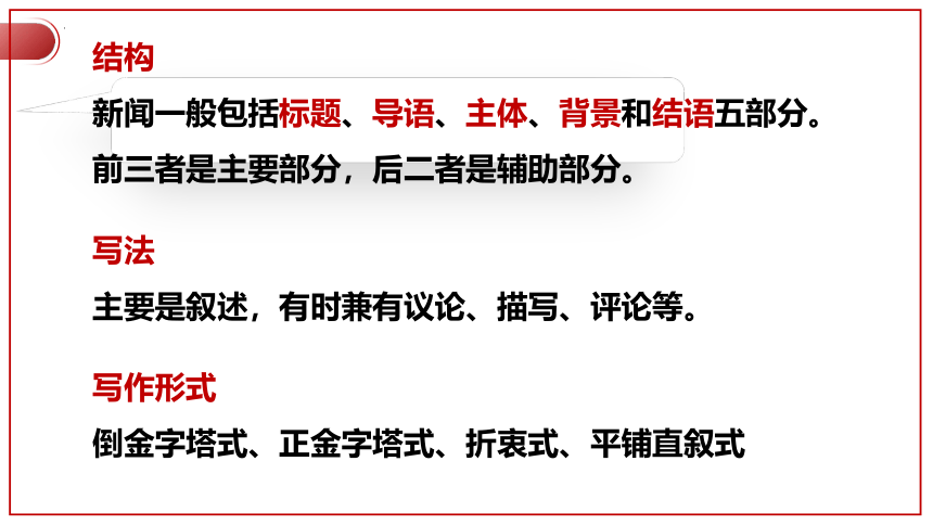 3.1《别了，“不列颠尼亚”》课件(共50张PPT)统编版高中语文选择性必修上册