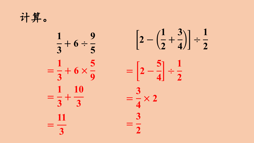 西师大版数学六年级上册 总复习—— 分数混合运算(1) 课件（14页PPT）