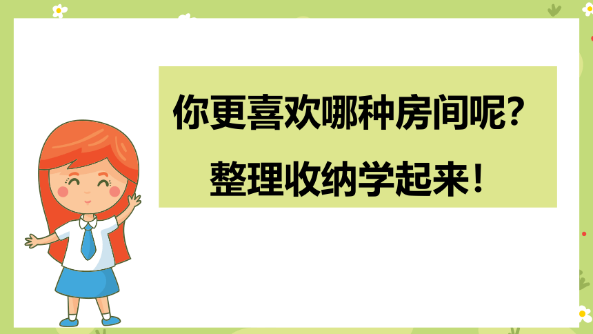 我是收纳小能手（课件）(共14张PPT 内嵌视频)-一年级劳动北师大版