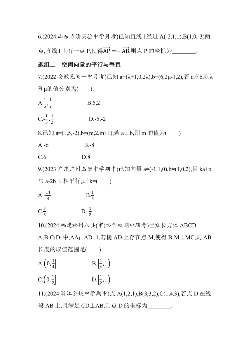 3.3.2空间向量运算的坐标表示及应用同步练习（含解析）数学北师大版（2019）选择性必修第一册