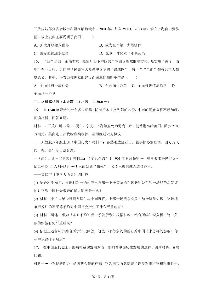 2019-2020学年广西南宁市兴宁区天桃实验学校九年级（上）开学历史试卷（含解析）