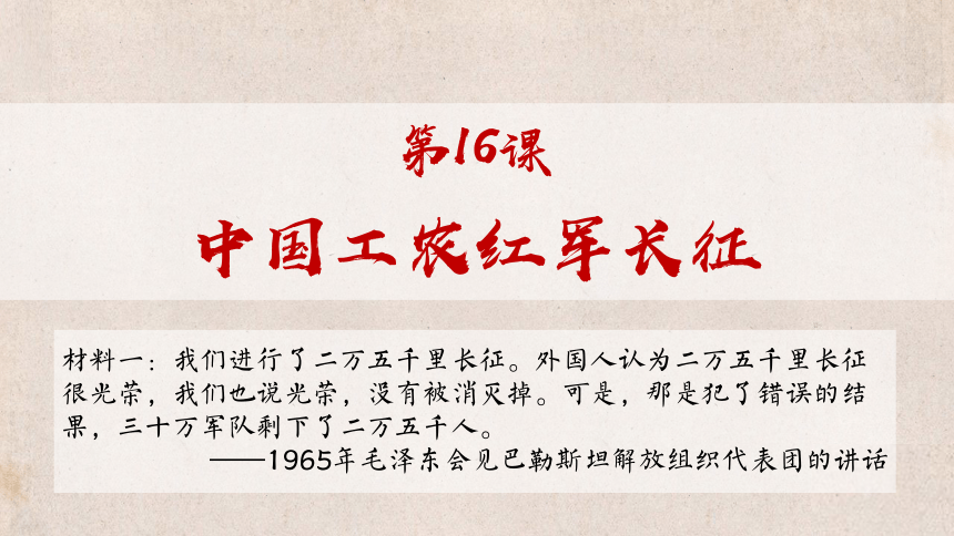 第17课 中国工农红军长征  课件（17张PPT  内嵌视频）