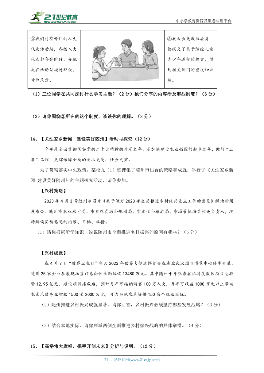 湖北省2023年中考冲刺道德与法治模拟卷十一（附答案）