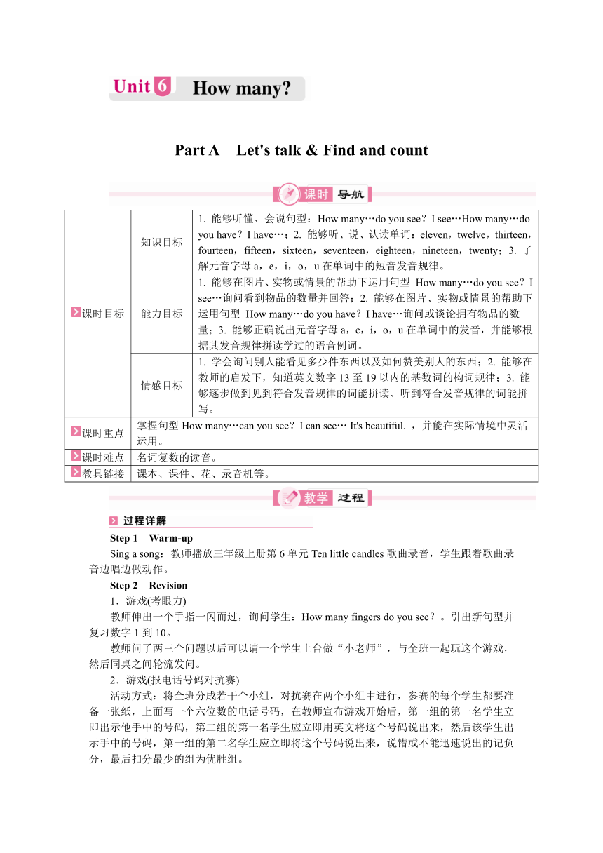 Unit 6 How many?单元教案（共五个课时含教学反思）