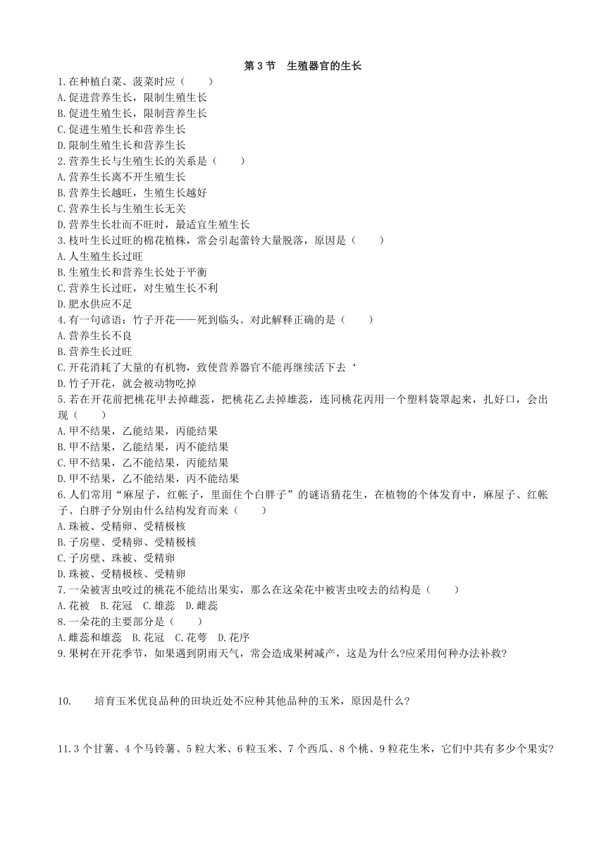 北师大版七年级生物上册3.6.3生殖器官的生长同步练习（含答案）