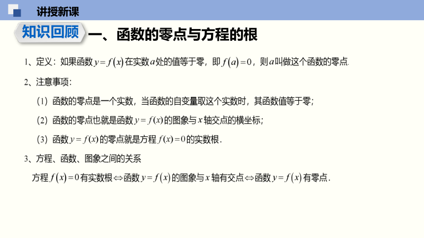 8.1 二分法与求方程近似解（课件）高一数学（苏教版2019必修第一册）(共44张PPT)