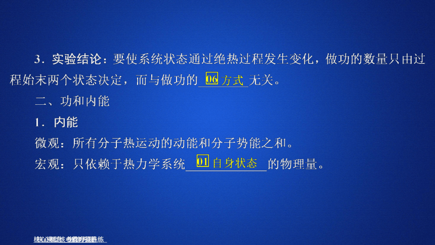 2020-2021学年高二物理人教版选修3-3课件： 10.1功和内能36 张PPT