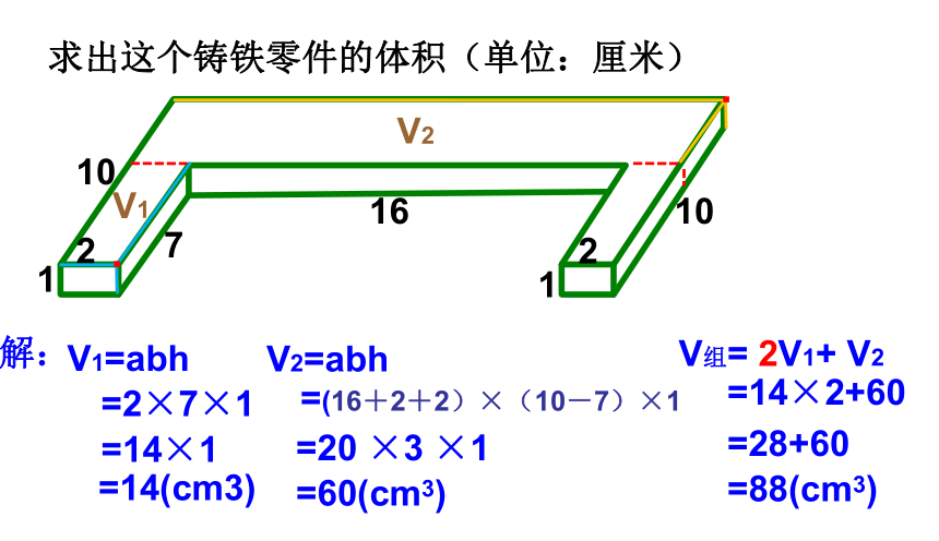 五年级下册数学课件-4.5 组合体的体积沪教版 18张ppt