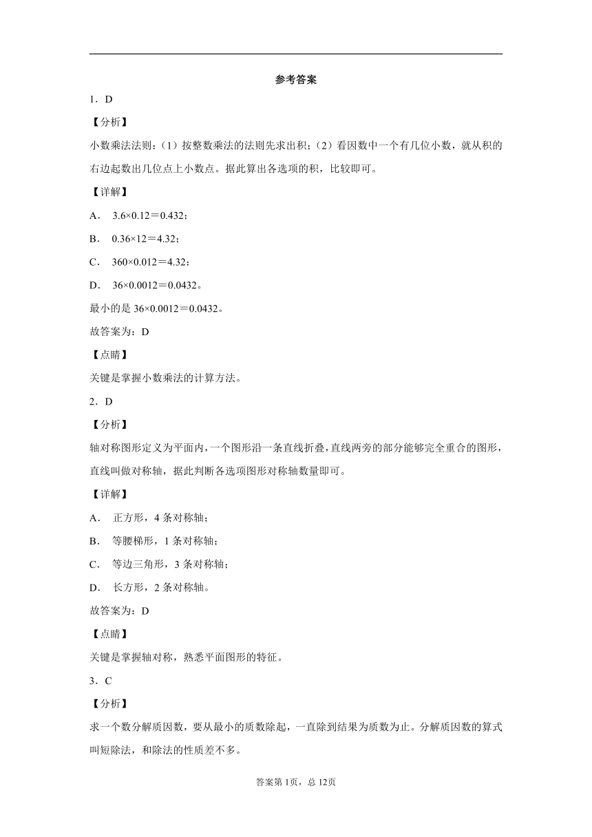 2020-2021学年山东省潍坊市潍城区青岛版五年级上册期末质量检测数学试卷（word版含答案 ）