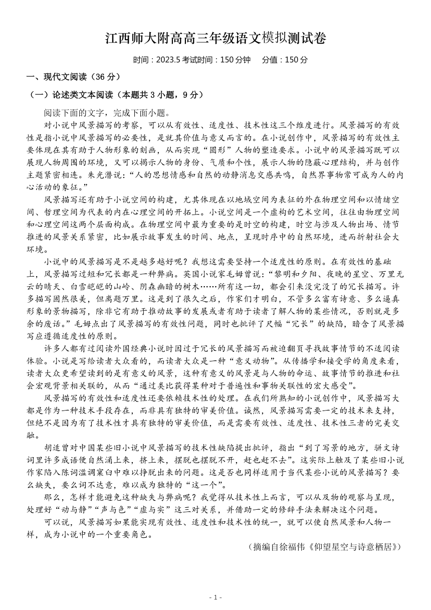 江西省南昌市师大附高2023届高三下学期5月第三次模拟考试语文试卷（PDF版含答案）