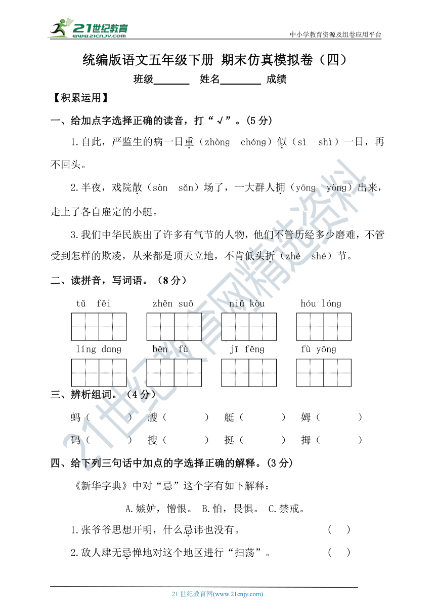 【期末试卷】统编版语文五年级下册 期末仿真模拟卷（四）（含答案+答题卡）