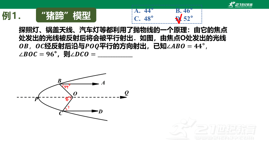 浙教版数学七下-第2讲-平行线模型 课件（共24张PPT）