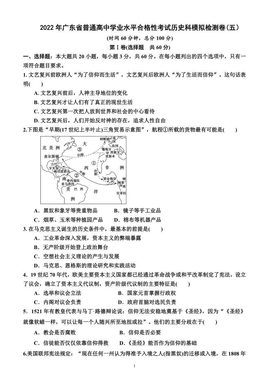 2022年广东省普通高中学业水平合格性考试历史科模拟检测卷(五）（含答案）
