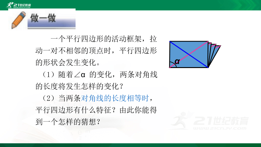 1.2.2 矩形的性质与判定 课件（共25张PPT）