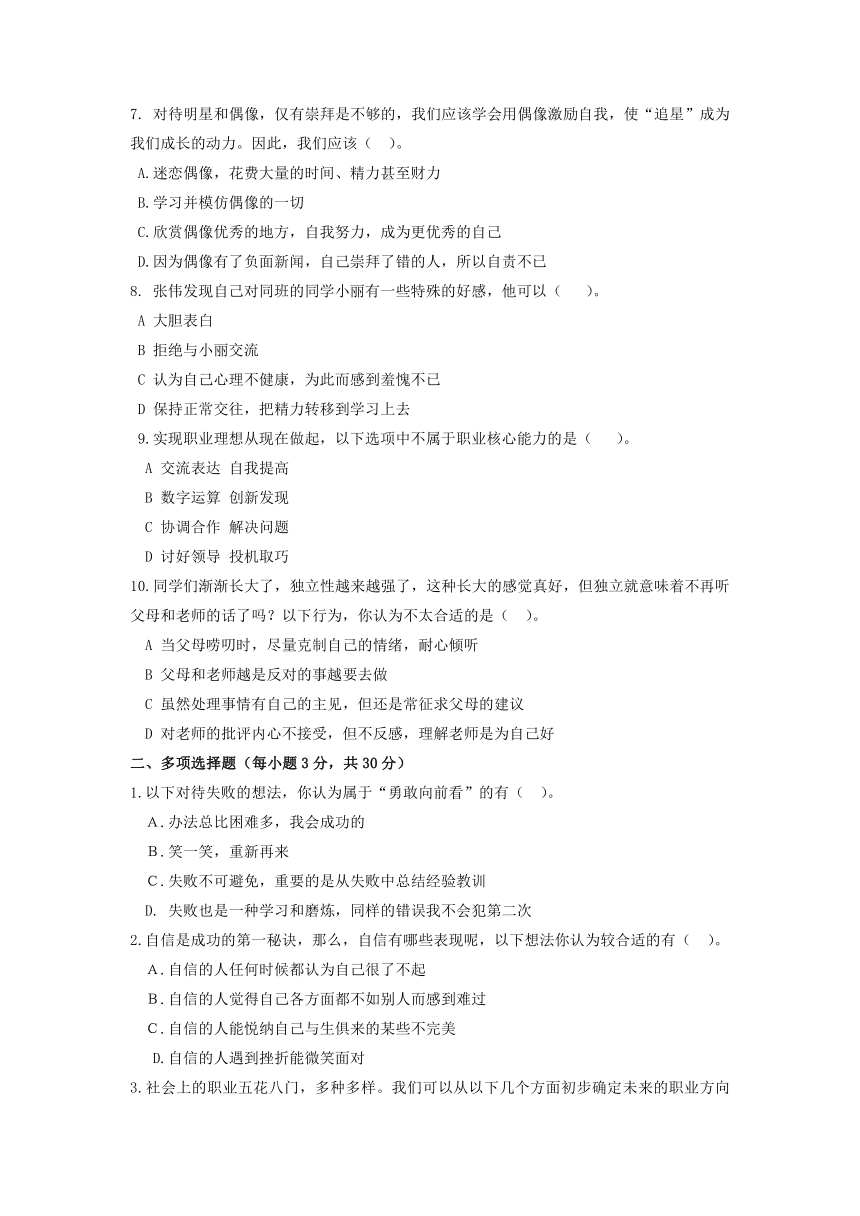 湖北恩施市龙凤初中2022-2023学年秋九年级心理健康教育期末模拟检测试题（word版含答案）