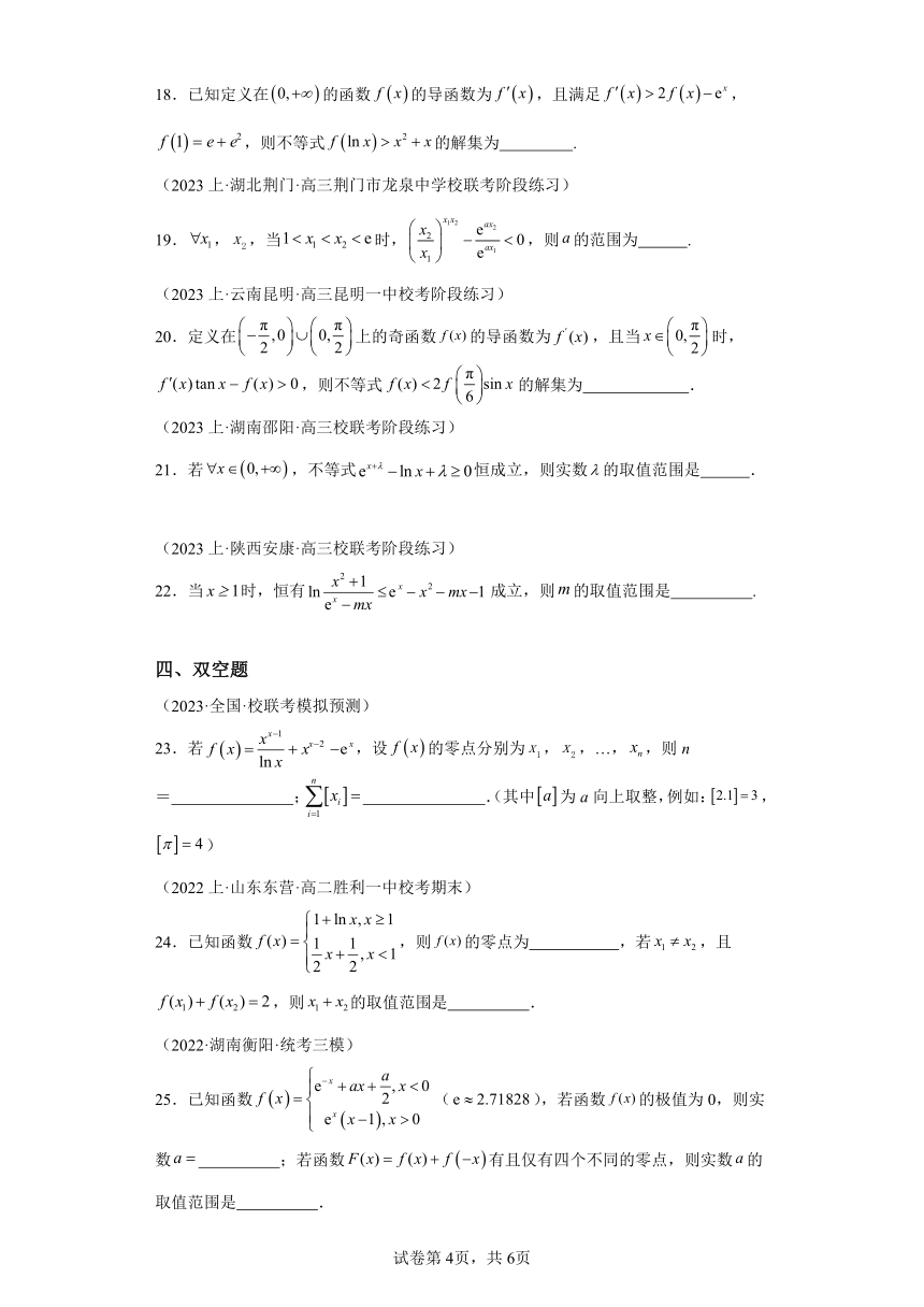 第五章一元函数的导数及其应用 压轴题专练（含解析） 高中数学人教A版（2019）选择性必修第二册