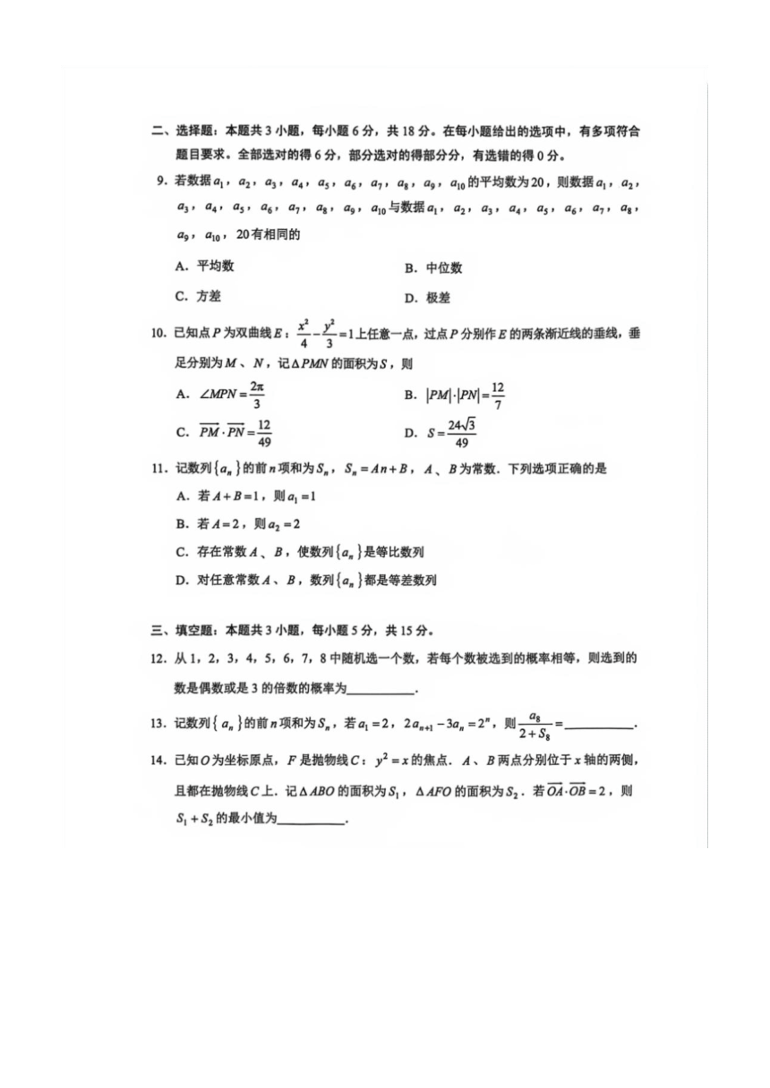 2024年云南省第二次高中毕业生复习统一检测  高中数学（PDF版含答案）