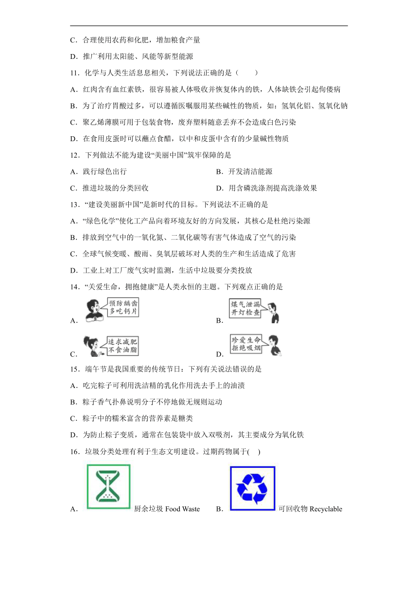 9.4化学物质与健康同步练习（含答案）-2022-2023学年九年级化学科粤版（2012）下册