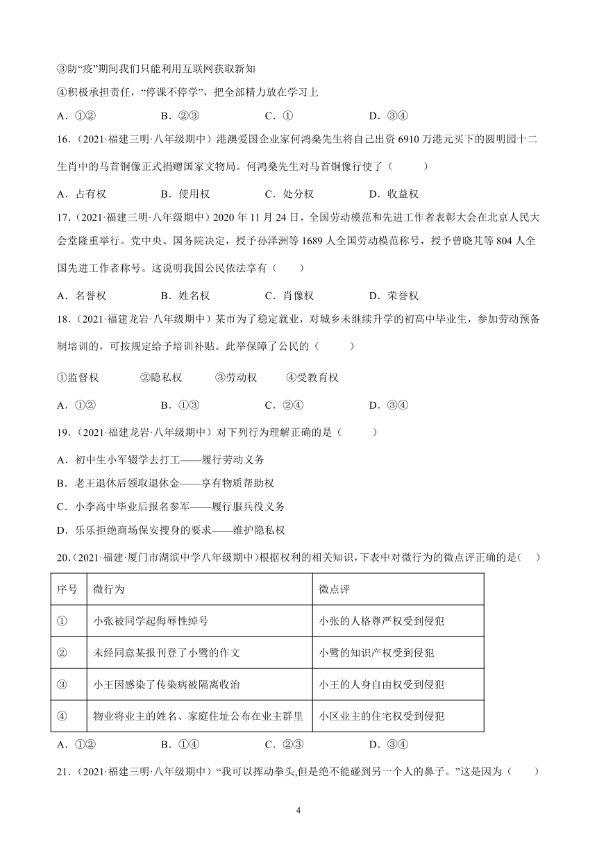 第三课 公民权利 同步练习 （含答案解析）