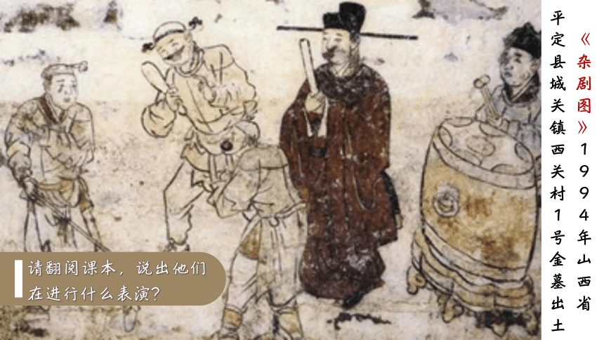 从墓室画看宋元繁华——第12课宋元时期的都市和文化 课件（21张PPT）