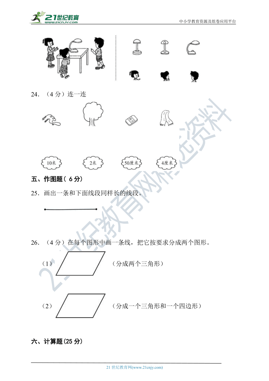 2022—2023学年度第一学期苏教版二年级数学期末检测（含答案）