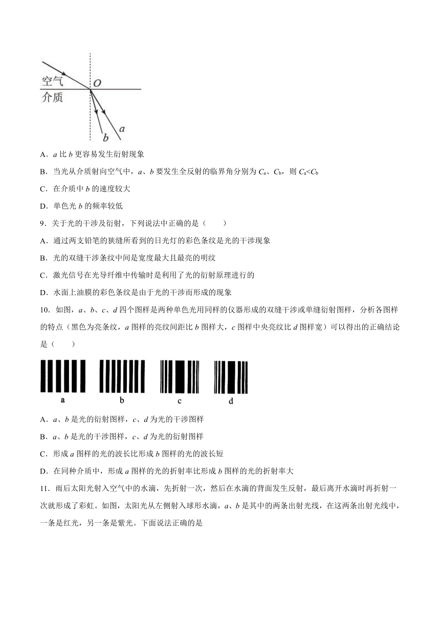 4.5光的衍射基础巩固（word版含答案）