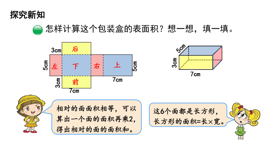 五年级下册数学课件-第2单元 3.长方体的表面积 北师大版(共19张PPT)