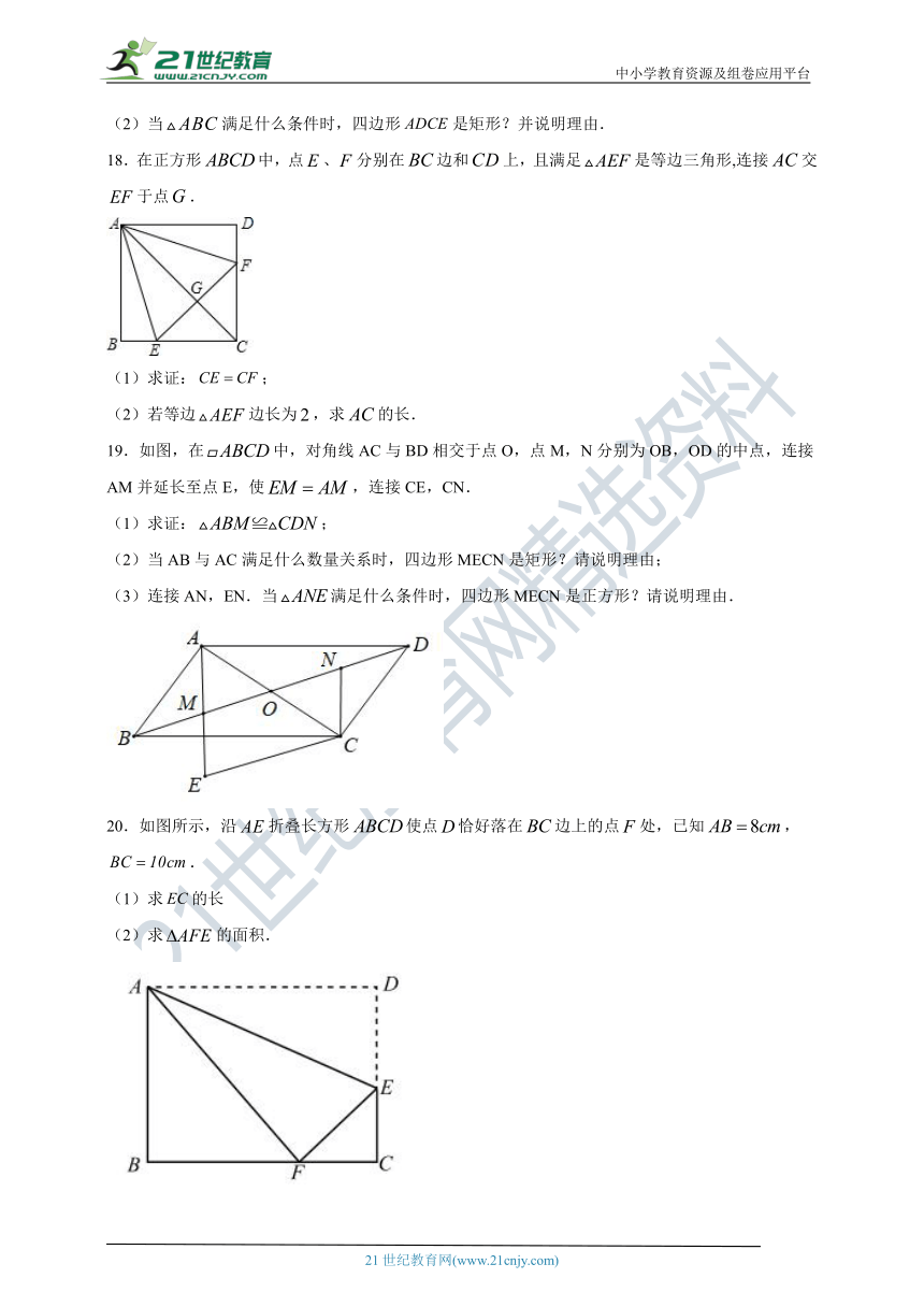 19.3矩形、菱形、四边形课时训练(含答案)