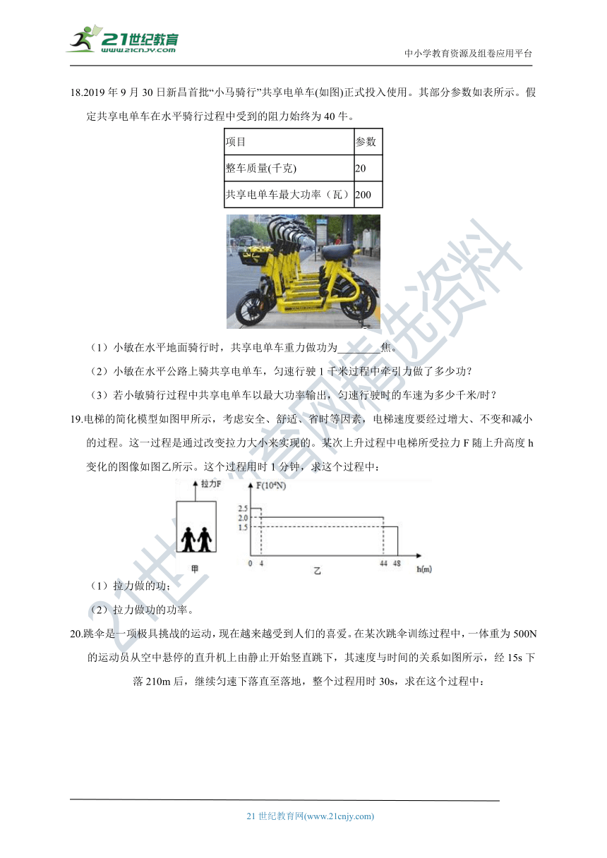 浙教版科学 九年级上 第三章 第3节 能量转化的量度 同步练习（含解析）