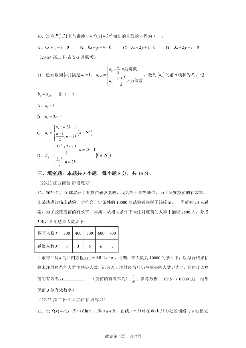模块四专题2重组综合练（江西）（含解析） 高二第二学期数学期中备考北师大版（2019）