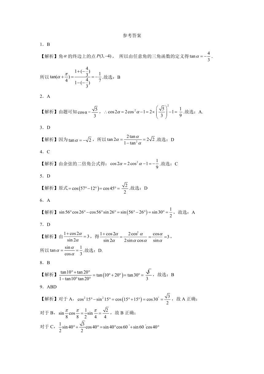 5.5  三角恒等变换同步测试（一）——2021-2022学年第一学期人教A版（2019）必修第一册（Word含答案解析）