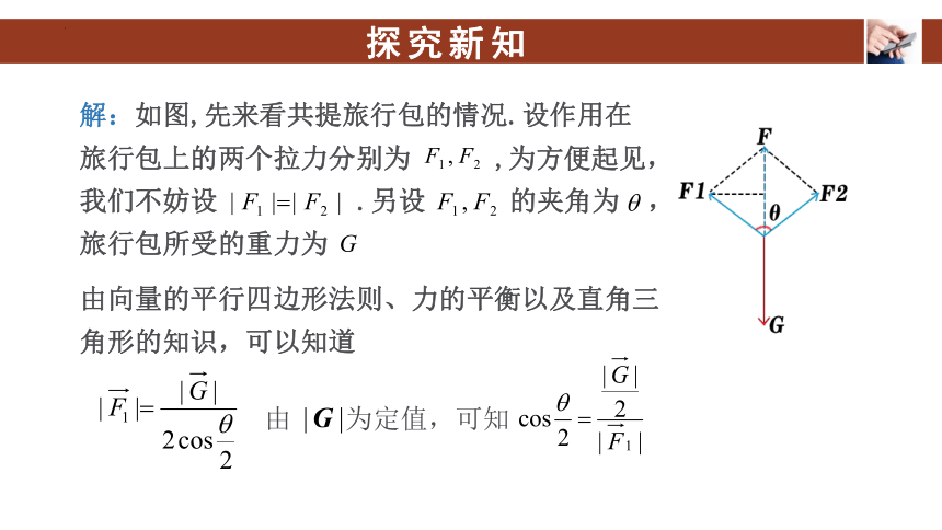 6.4.2向量在物理中的应用举例 课件（共15张PPT）