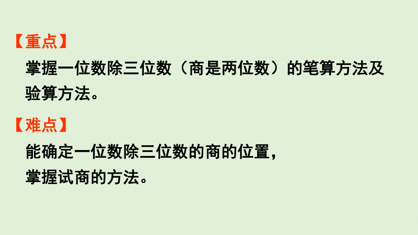 三年级下册  2.6  一位数除三位数（商是两位数）的笔算   人教版  课件（34张PPT）