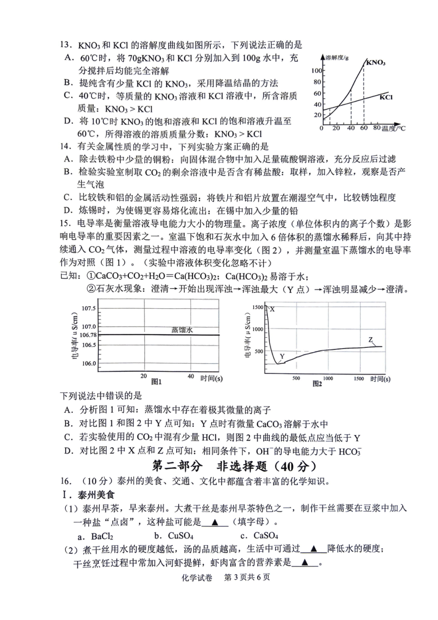 2024年江苏省泰州市海陵区中考一模化学试卷（图片版，无答案）
