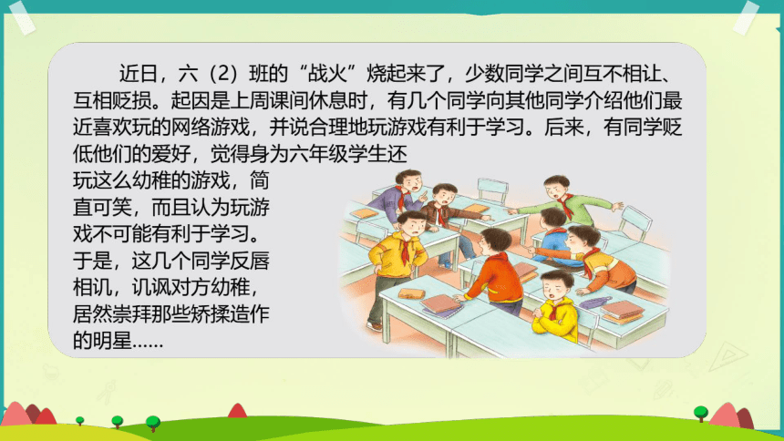 六年级下册1.2 学会宽容 第三课时课件(共19张PPT)