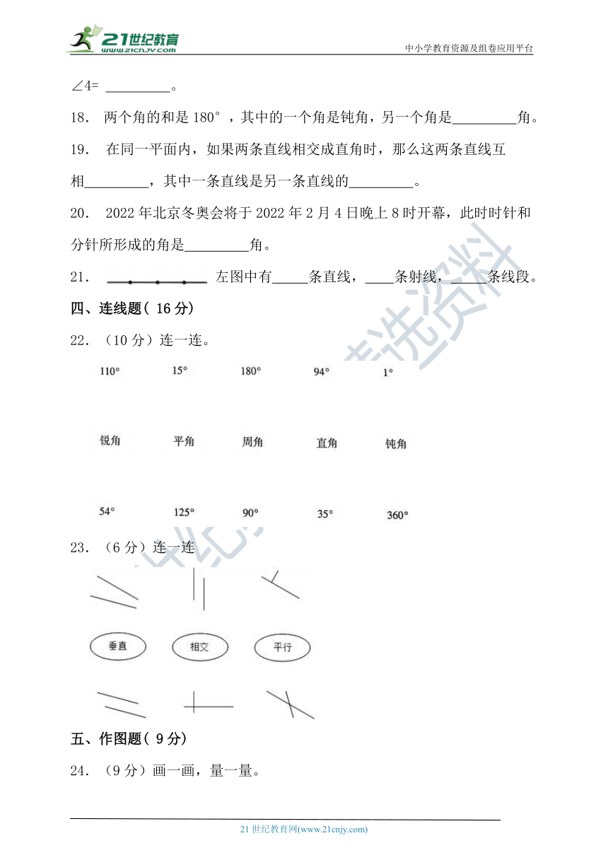 北师大版四年级数学上册第二单元线与角单元检测（含答案）