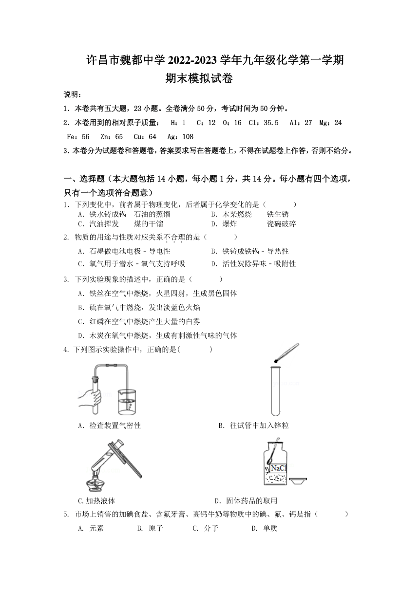 河南省许昌市魏都中学2022-2023学年九年级上学期化学期末模拟试卷（含答案）