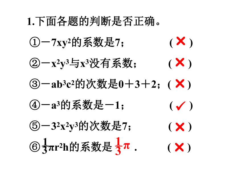 第2章 整式加减 复习课2 课件（共22张PPT）