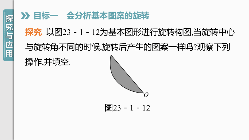 【人教九上数学学霸听课笔记】23.1 图形的旋转 第2课时 旋转作图 课件（共21张PPT）