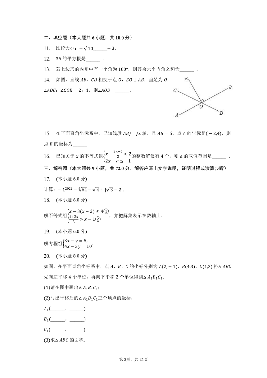 2022-2023学年湖南省长沙市明德教育集团七年级（下）期末数学试卷（含解析）