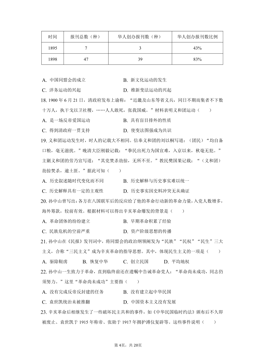 2022-2023学年广东省佛山市南海区狮山镇八年级（上）期中历史试卷（含解析）