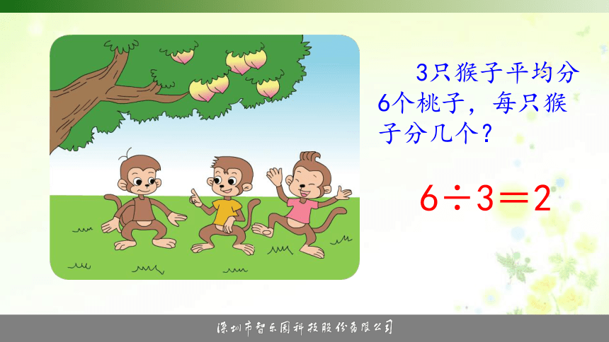 0104 猴子的烦恼（智乐园课件）