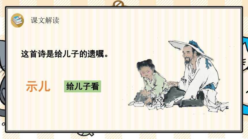 12 古诗三首  课件（59张ppt）