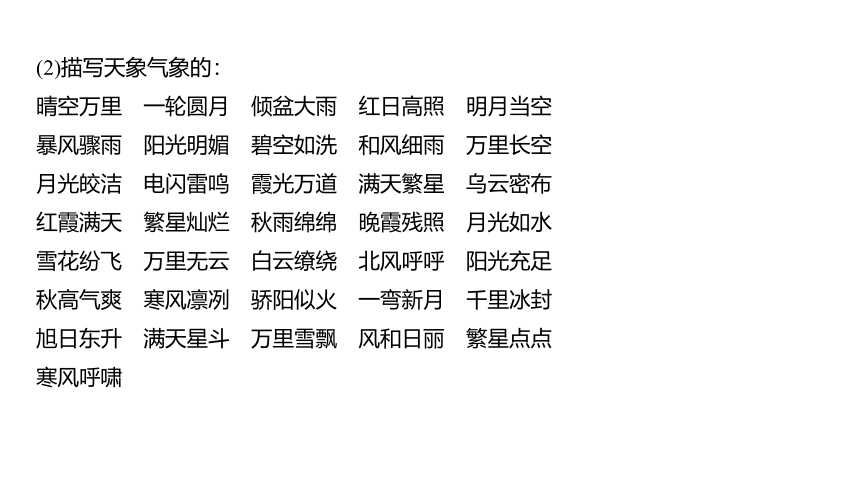 第8单元　词语积累与词语解释课件(共70张PPT)部编版必修上册